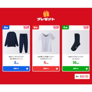ReD ぐっすりパジャマ 他