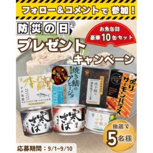 高木商店 お魚缶詰10缶セット