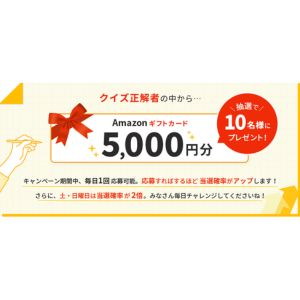 Amazonギフトカード5,000円分