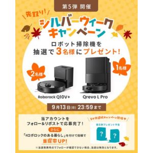 ロボット掃除機 Qrevo L Pro 他