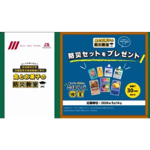 森永製菓 防災セット（お菓子詰合せ）