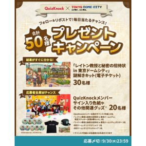 「レイトン教授と秘密の招待状」謎解きキット 他