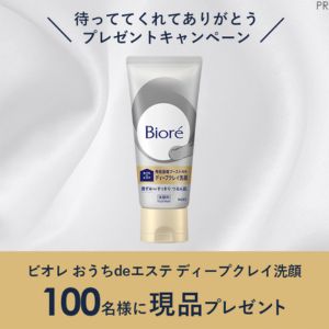 ビオレおうちdeエステディープクレイ洗顔