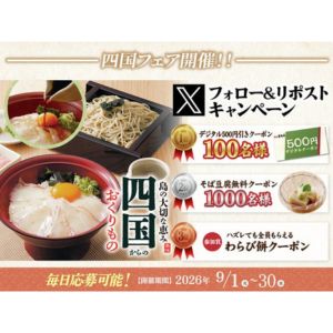 家族亭 デジタルクーポン500円分 他