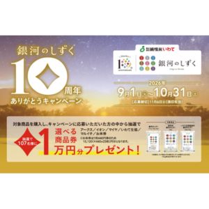 選べる商品券1万円分
