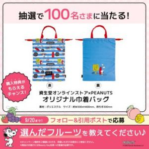PEANUTSコラボ オリジナル巾着バッグ