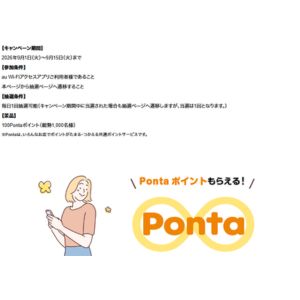Pontaポイント100円分