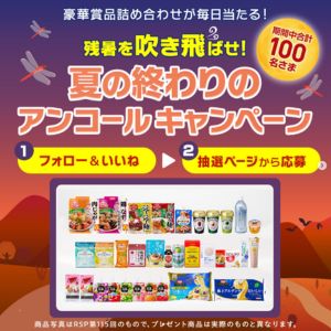 サンプル百貨店　豪華賞品詰め合わせ