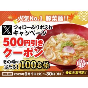 得得 デジタルクーポン500円分