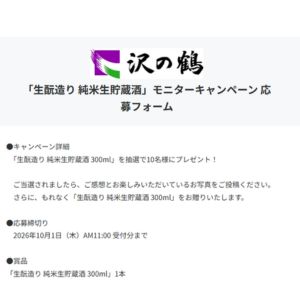 生酛造り 純米生貯蔵酒 300ml