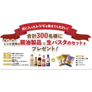 醤油製品＆生パスタセット