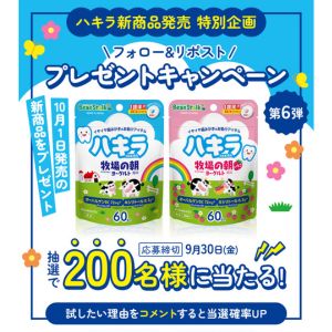 ハキラ 牧場の朝 2種セット