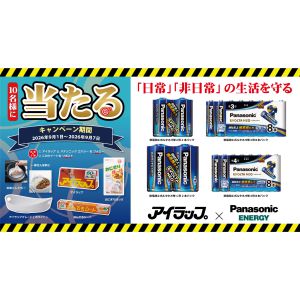 乾電池エボルタネオ＆アイラップシリーズ