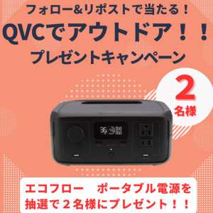 エコフロー ポータブル電源「リバー3」