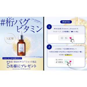 黄金ビタミンショット 8,250円相当