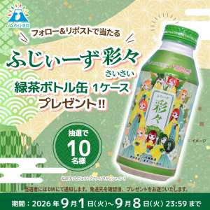 ふじぃーず彩々 緑茶ボトル缶1ケース