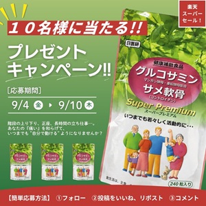 グルコサミン・サメ軟骨