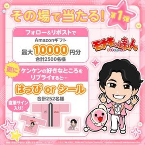Amazonギフトカード最大1万円分 他