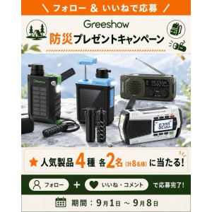 Greeshow 防災ギア 他