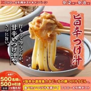 丸亀製麺 500円引きクーポン