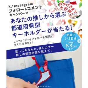 都道府県型キーホルダー1点