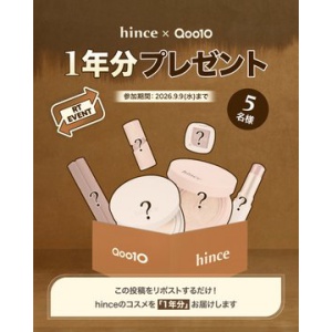 hince コスメ1年分