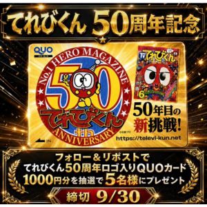 QUOカード1,000円分