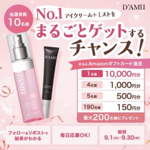 Amazonギフトカード最大1万円分 他