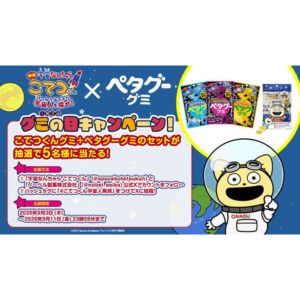 こてつくんグミ＆ペタグーグミセット
