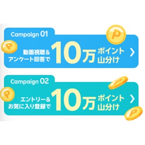 楽天ポイント最大200ポイント