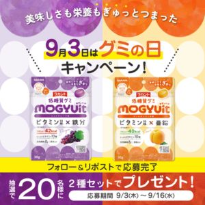 ラカント 低糖質グミMOGYUit 2種セット