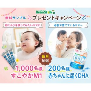 すこやかM1、赤ちゃんに届くDHA
