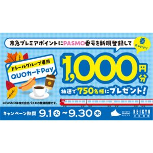 ドトールグループ専用QUO Pay 1,000円分