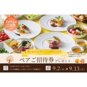 吉祥寺エクセルホテル東急 選べるメイン付ブッフェ ペア券