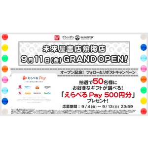 賞品画像：えらべるPay 500円分