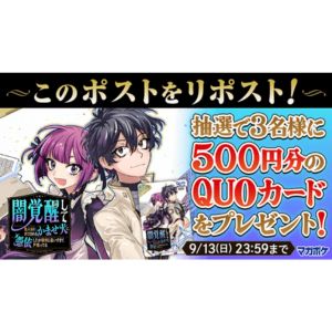 QUOカード500円分