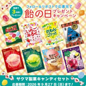 サクマ製菓キャンディセット