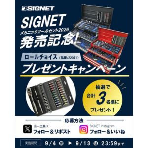 SIGNET ロールチョイス