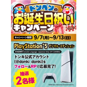 PlayStation5 デジタル・エディション