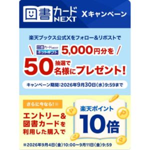 図書カードNEXTネットギフト5,000円分