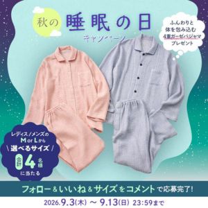 極眠4重ガーゼパジャマ