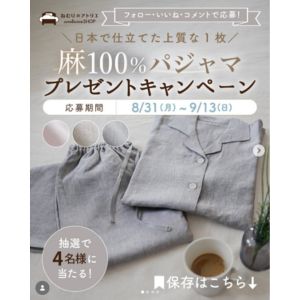 麻100%パジャマ