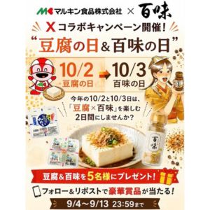 マルキン食品豆腐＆百味