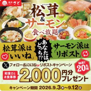 和食さと お食事券2,000円分