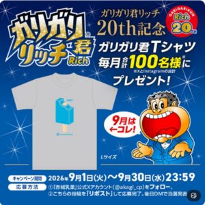 オリジナルガリガリ君Tシャツ