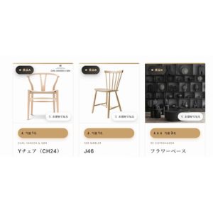 北欧のチェア、フラワーベース