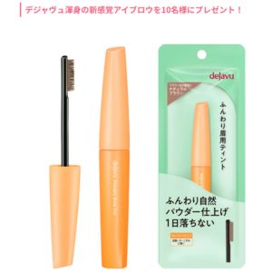 デジャヴュ 眉用ティント ブラウン