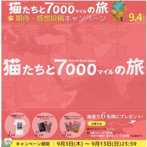 映画『猫たちと7000マイルの旅』本国版Tシャツ 他