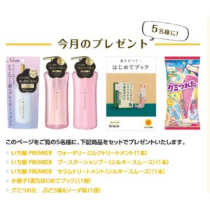 いち髪PREMIER等クラシエおすすめ商品3点セット