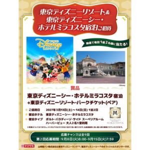 東京ディズニーシー・ホテルミラコスタ宿泊&パークチケット